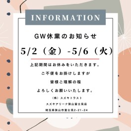 GW休業のお知らせ